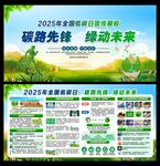 2025年全国低碳日