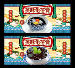 龟苓膏