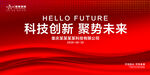 科技创新 聚势未来背景图