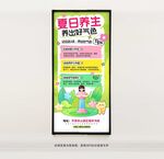 夏日养生指南海报