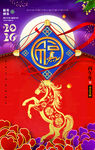 马年海报