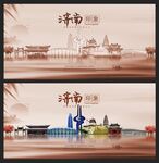 济南