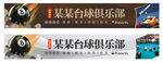 台球招牌