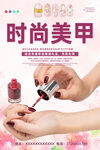美甲