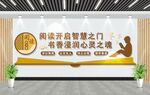 阅读文化墙