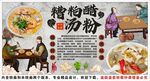 古风海南糟粕醋汤粉背景墙装饰画