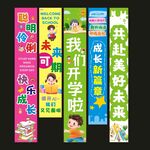 开学挂布