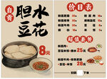 特色胆水豆花价目表