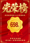 光荣榜