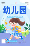 幼儿园