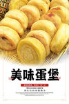 蛋堡海报设计