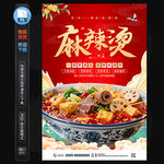 麻辣烫