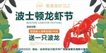 波士顿龙虾节