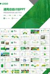 生态环境保护环保林业绿化ppt