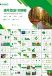 生态环境保护环保林业绿化ppt