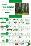生态环境保护环保林业绿化ppt