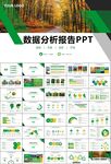 生态环境保护环保林业绿化ppt
