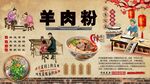 羊肉粉背景墙
