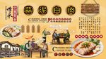 蒜泥白肉背景墙