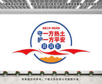 保安文化墙
