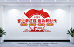 奋进新征程建功新时代
