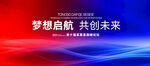 红蓝科技会议背景