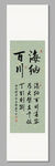 海纳百川装饰图