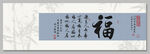 福 装饰画挂画