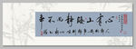 心有山海静而不争 装饰图