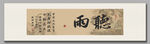 听雨 装饰画挂画