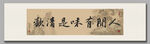 人间有味是清欢装饰图