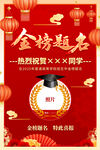 金榜题名