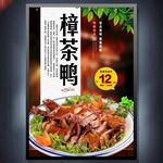 樟茶鸭