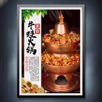 牛蛙火锅
