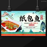 纸包鱼