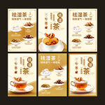 祛湿茶海报