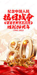 纪念抗日战争胜利80周年