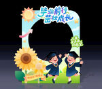 幼儿园毕业季拍照框