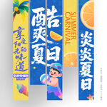 夏天吊旗