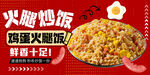 火腿炒饭