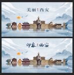 西安