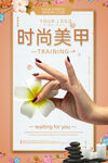 美甲