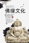 佛缘