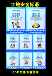 工地安全标语宣传海报