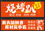 烧烤趴烧烤海报餐车广告