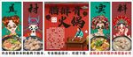 国潮腊排骨火锅装饰画背景墙