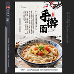手擀面