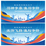 羽毛球比赛