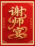 谢师宴毕业聚餐