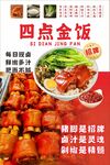 四点金饭